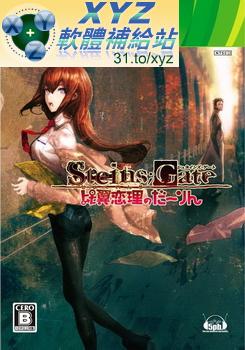 史坦斯閘門 比翼戀理的達令 Steins Gate Hiyoku Renri no Darling JPN XBOX360(日版)(DVD9版)